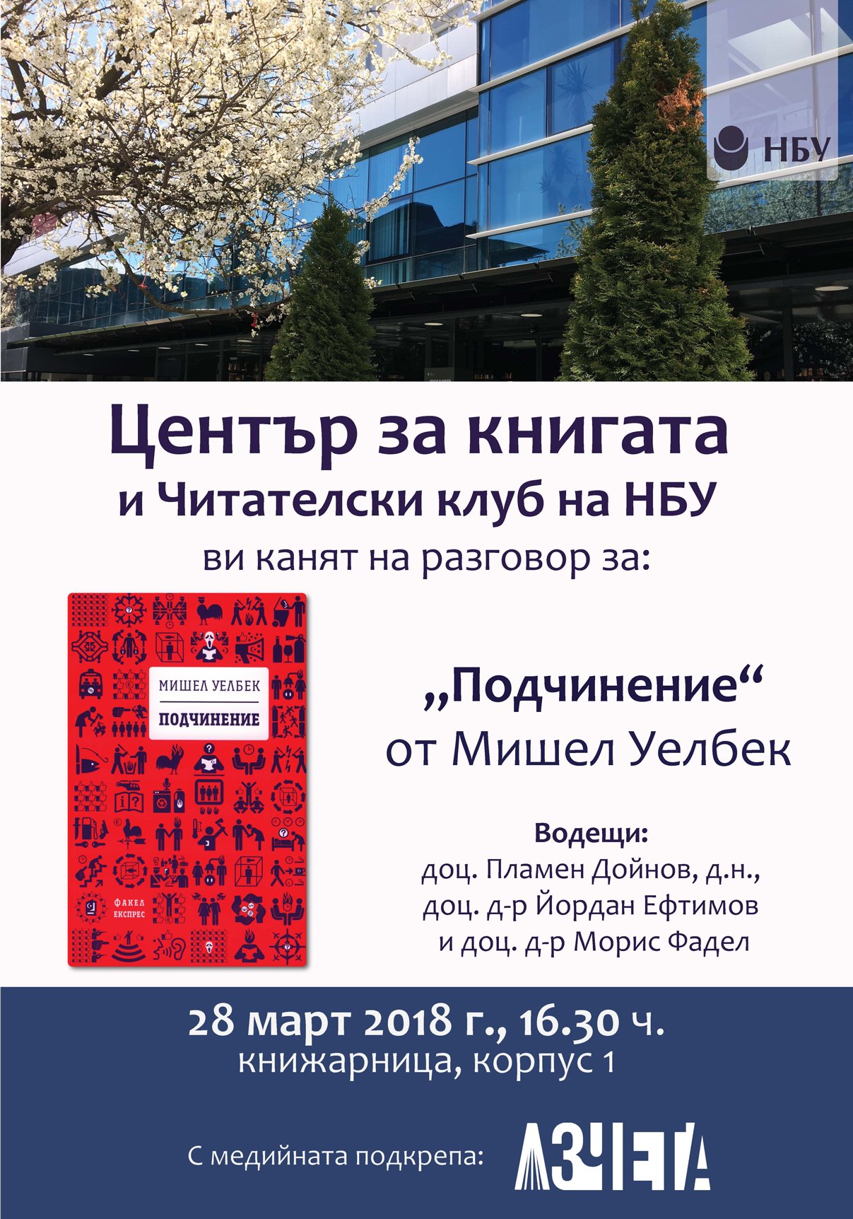 Читателски клуб на НБУ: „Подчинение“ от Мишел Уелбек