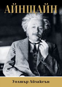Einstein Walter Isaacson