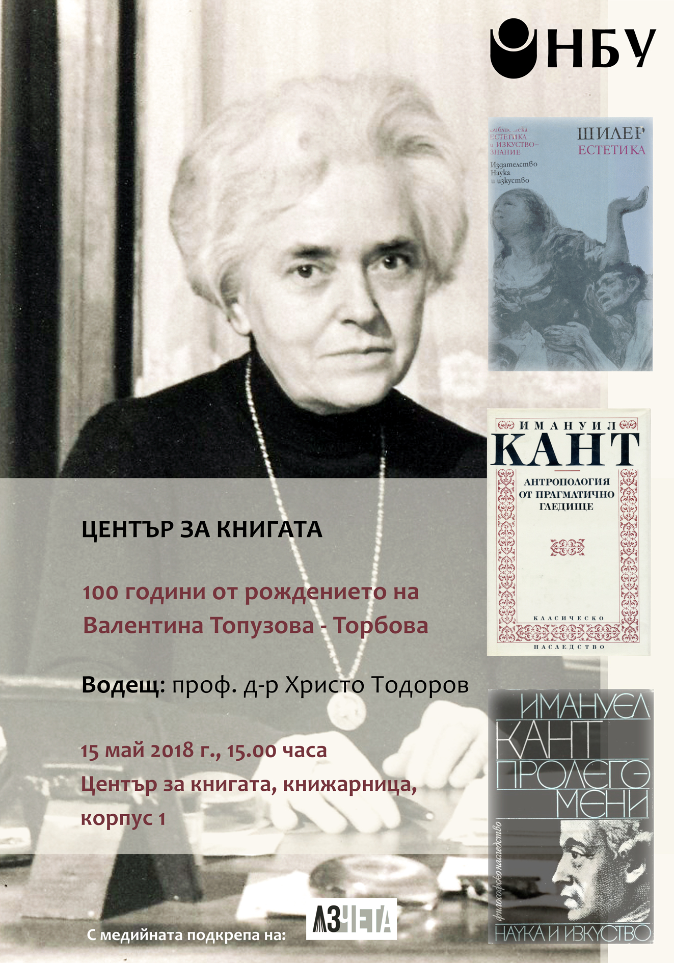 100 години от рождението на Валентина Топузова-Торбова