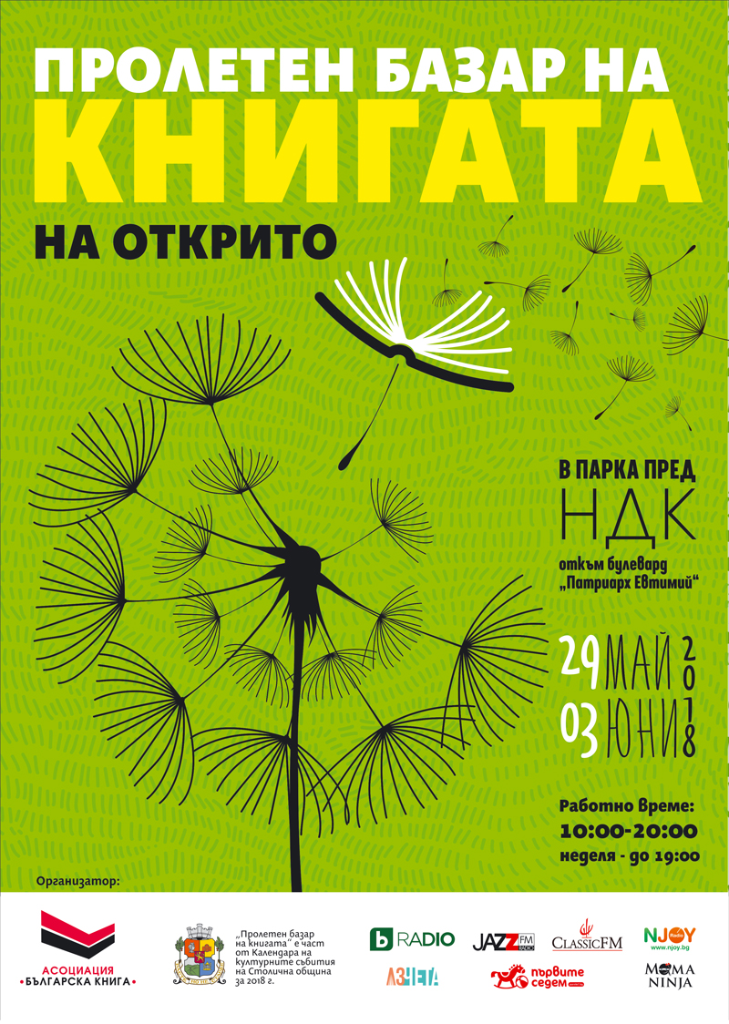 Пролетен базар на книгата 2018: Представяне на книгите на проф. Илия Илиев