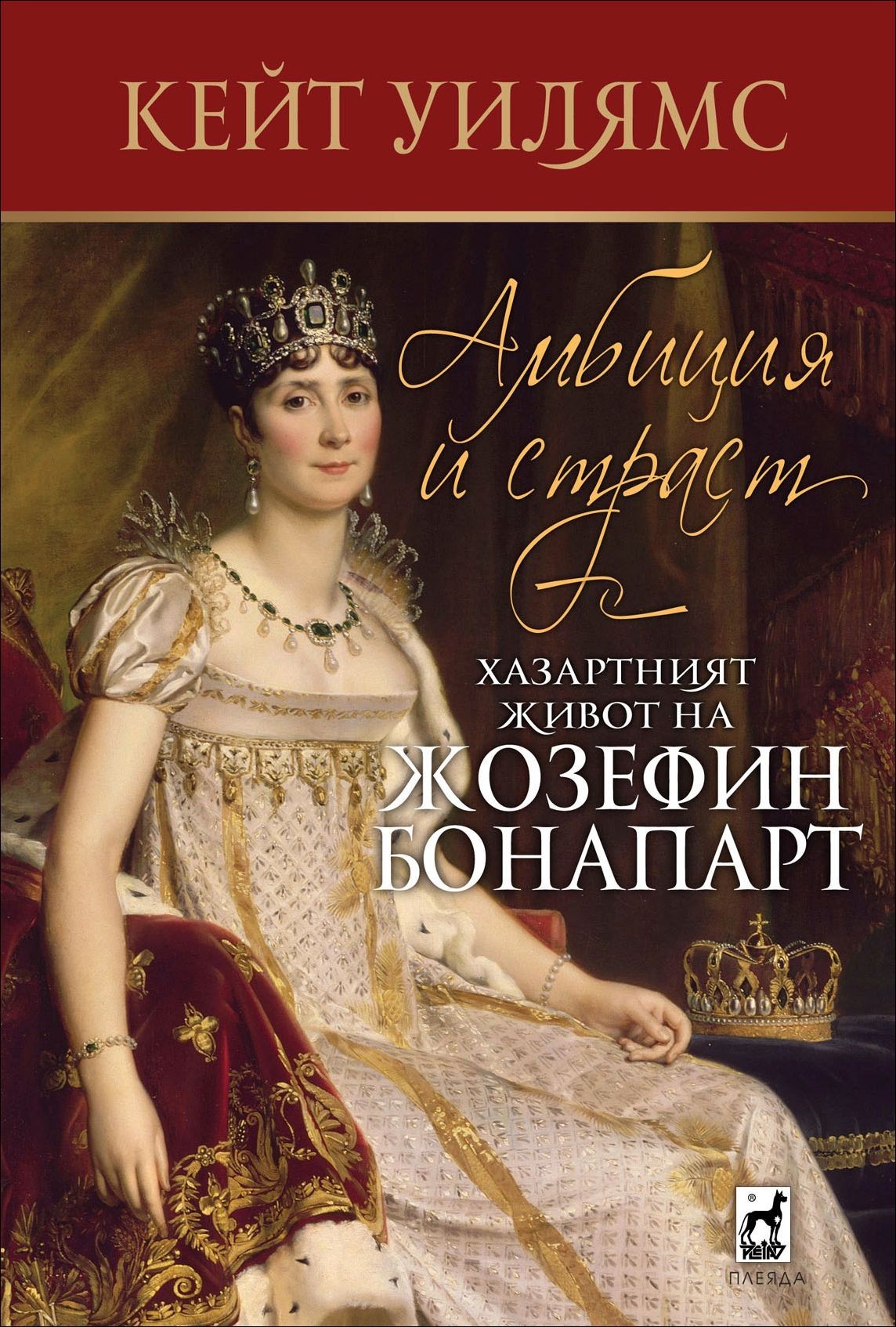 Представяне на романа „Дневник на артиста“ от Албена Стамболова