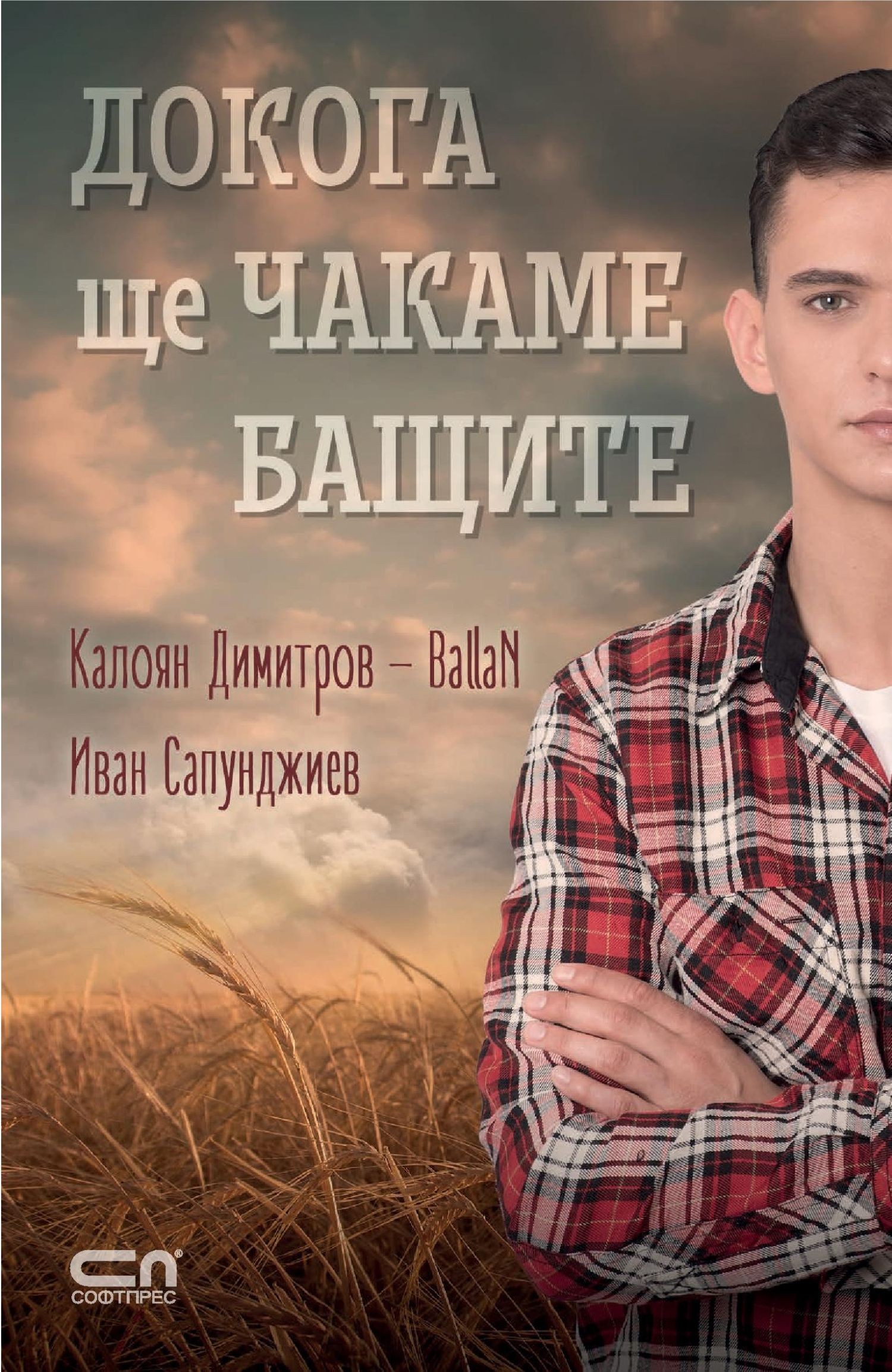 Иглика Василева в "Прочити" с Белослава Димитрова