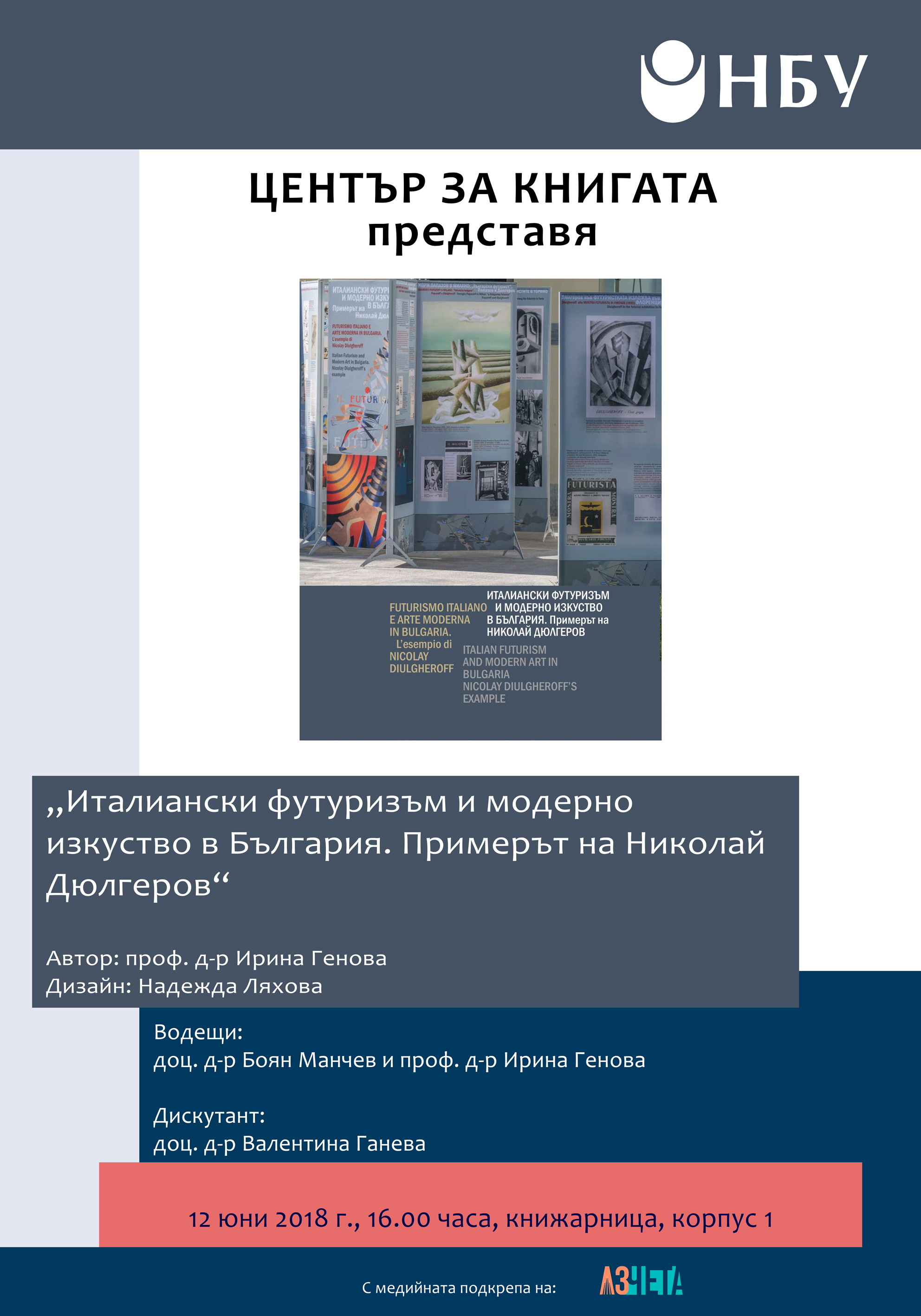 Представяне на „Италиански футуризъм и модерно изкуство в България. Примерът на Николай Дюлгеров“