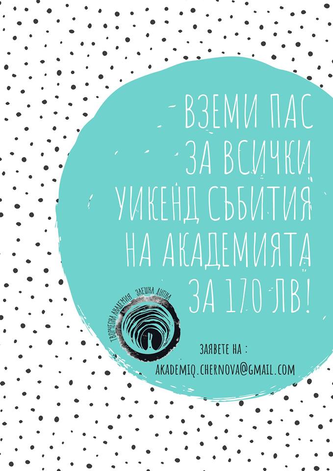 Среща-разговор с Роси Михова за новата ѝ книга "ТРИМА НАСАМЕ. Задочни разговори с Макс Фриш"