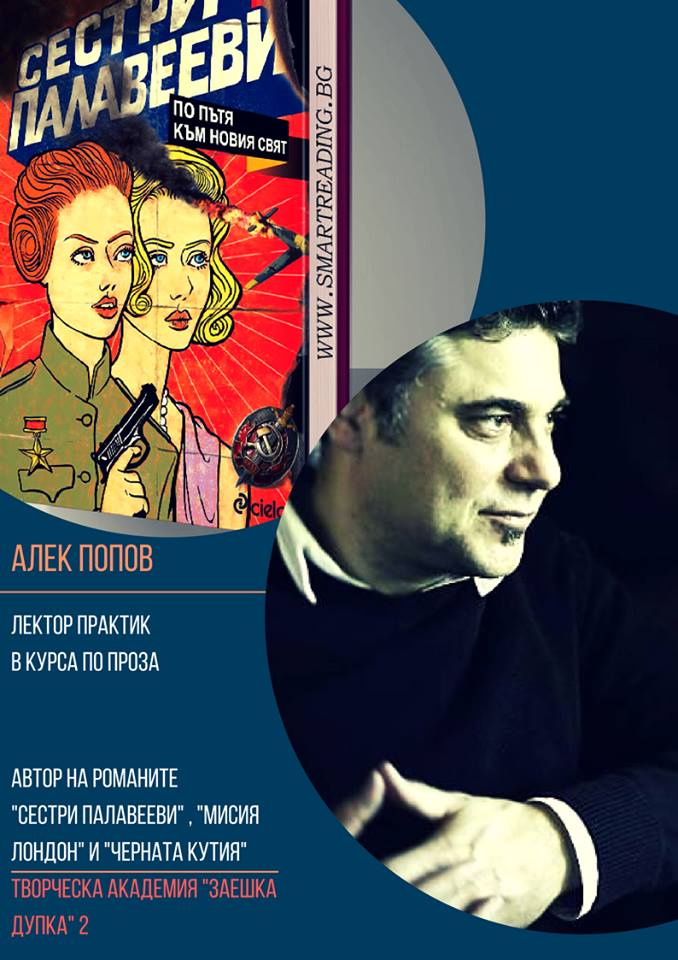 Среща-разговор с Роси Михова за новата ѝ книга "ТРИМА НАСАМЕ. Задочни разговори с Макс Фриш"