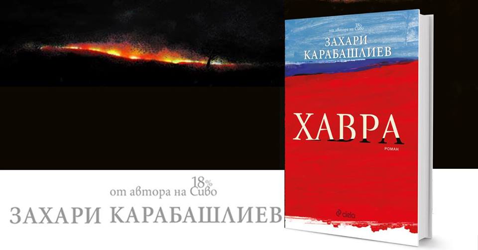 Захари Карабашлиев – разказвач на месеца в Столична библиотека