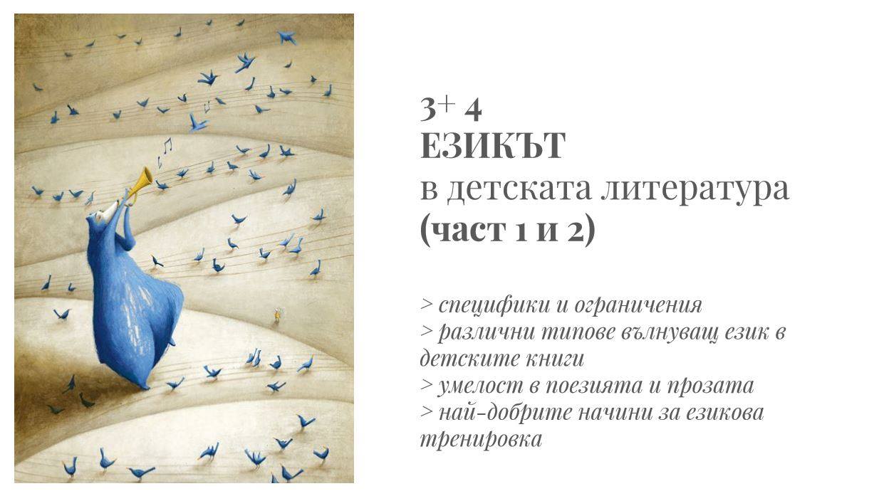 Среща-разговор с Роси Михова за новата ѝ книга "ТРИМА НАСАМЕ. Задочни разговори с Макс Фриш"