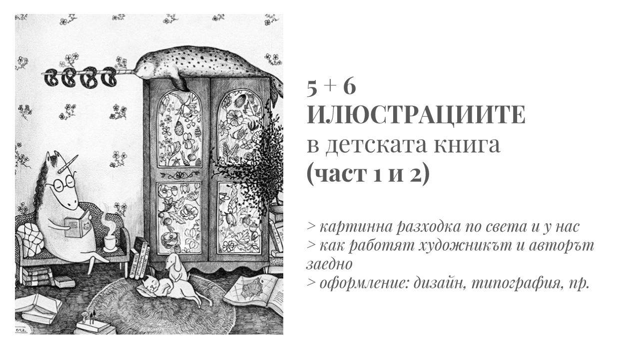 Среща-разговор с Роси Михова за новата ѝ книга "ТРИМА НАСАМЕ. Задочни разговори с Макс Фриш"