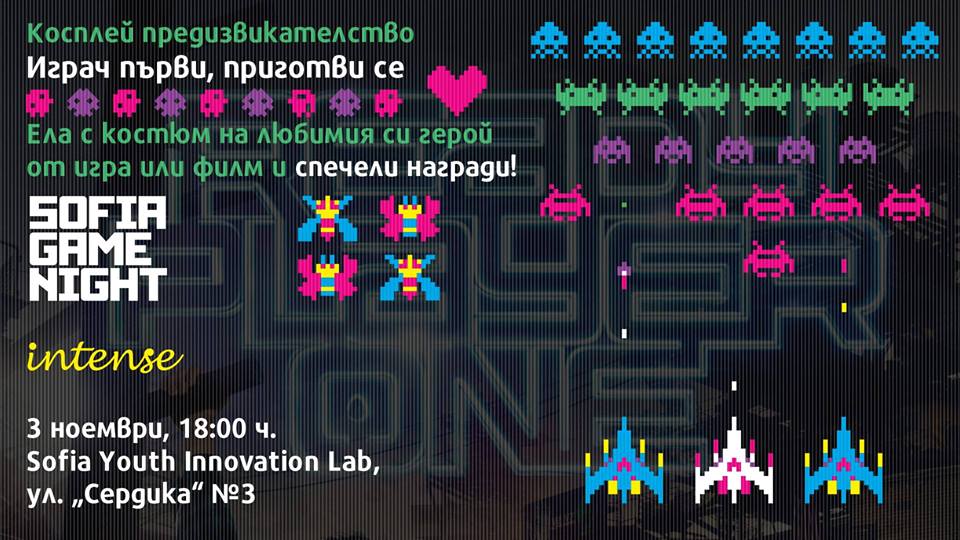 „Играч първи, приготви се" на Sofia Game Night