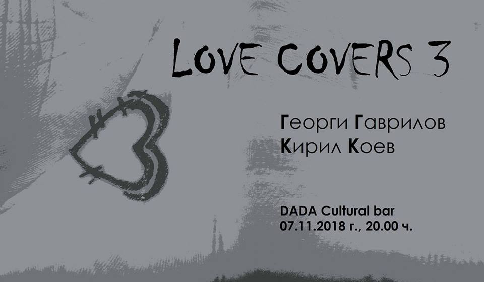 Love Covers 3 - Георги Гаврилов и Кирил Коев