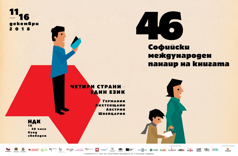 Панаир на книгата 2018: Творческа среща и представяне на книги, публикувани по програма на правителството на Москва „Илюстрирани книги за слепи деца“