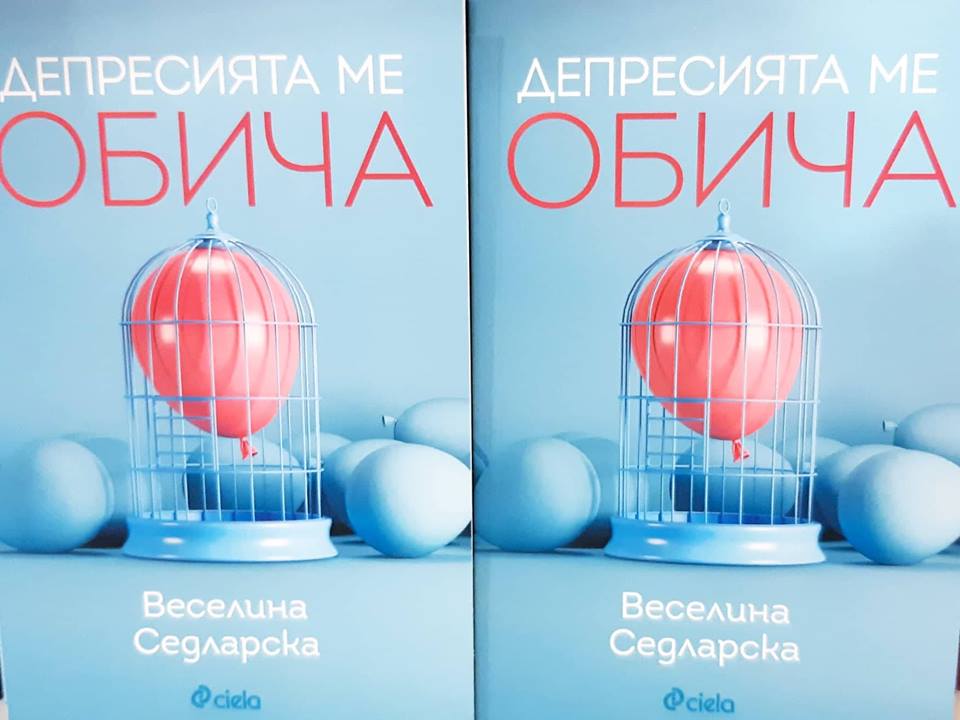 Веселина Седларска гостува с новата си книга в Хеликон-Сливен