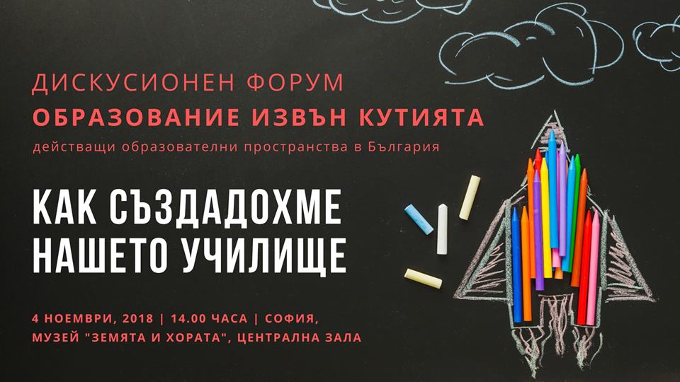 Образование извън кутията