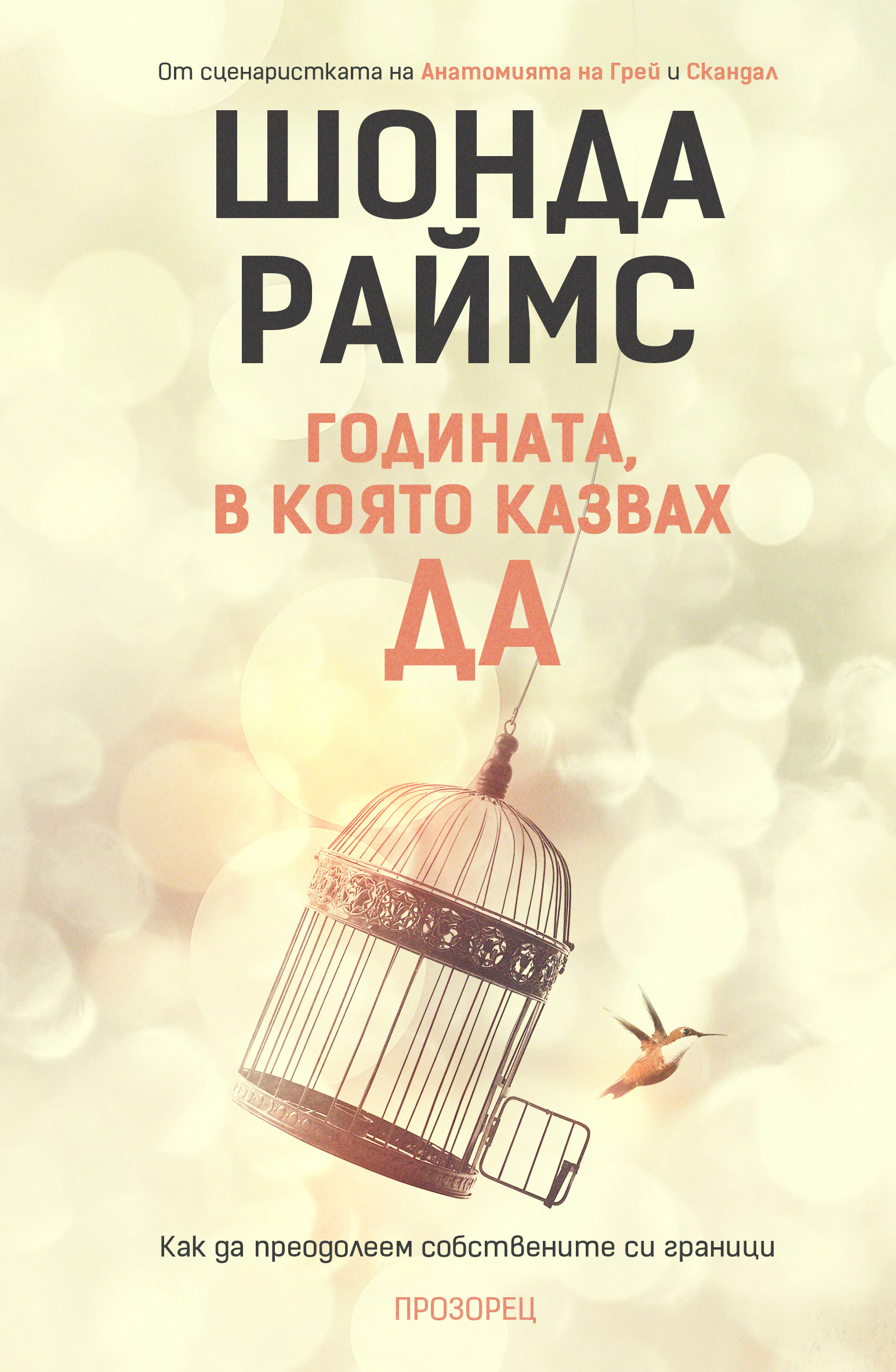 Среща-разговор с Роси Михова за новата ѝ книга "ТРИМА НАСАМЕ. Задочни разговори с Макс Фриш"