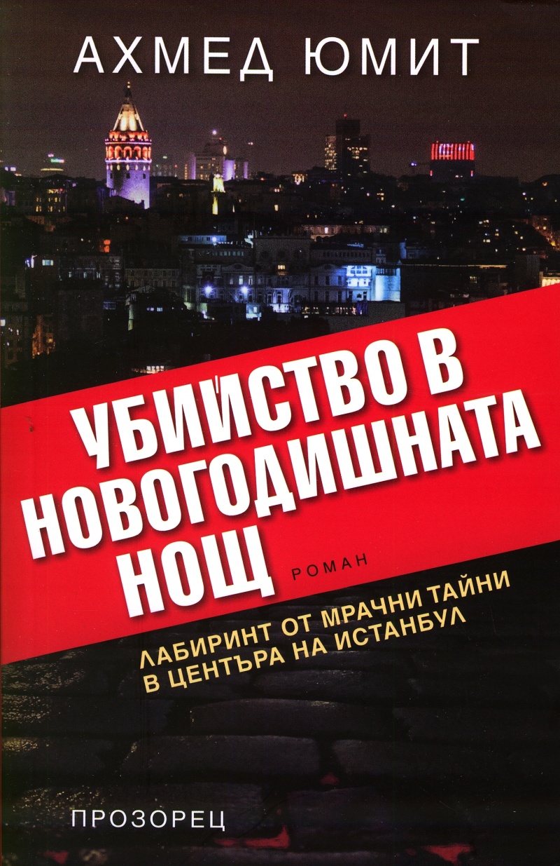 Среща-разговор с Роси Михова за новата ѝ книга "ТРИМА НАСАМЕ. Задочни разговори с Макс Фриш"