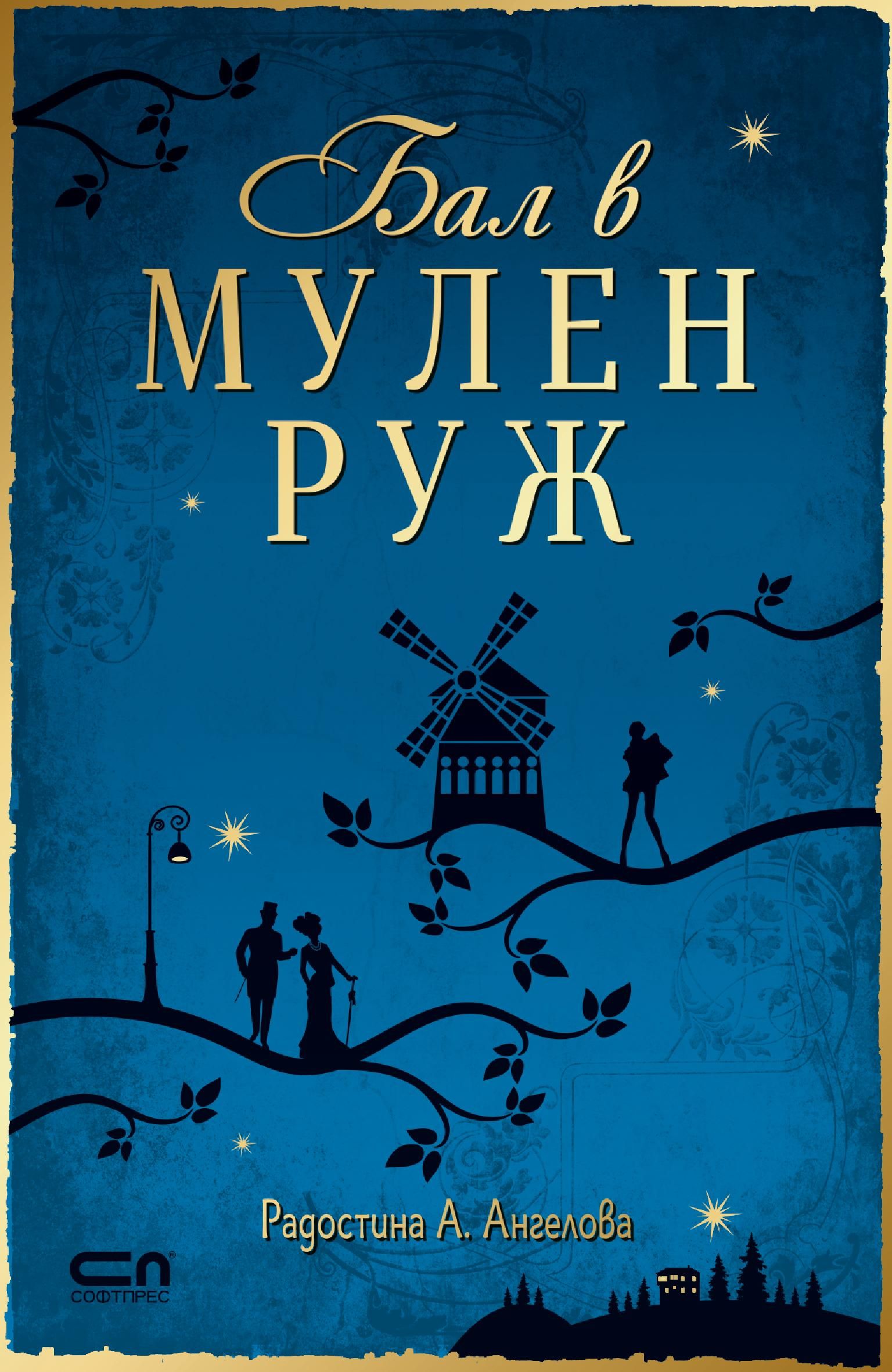 Среща-разговор с Роси Михова за новата ѝ книга "ТРИМА НАСАМЕ. Задочни разговори с Макс Фриш"