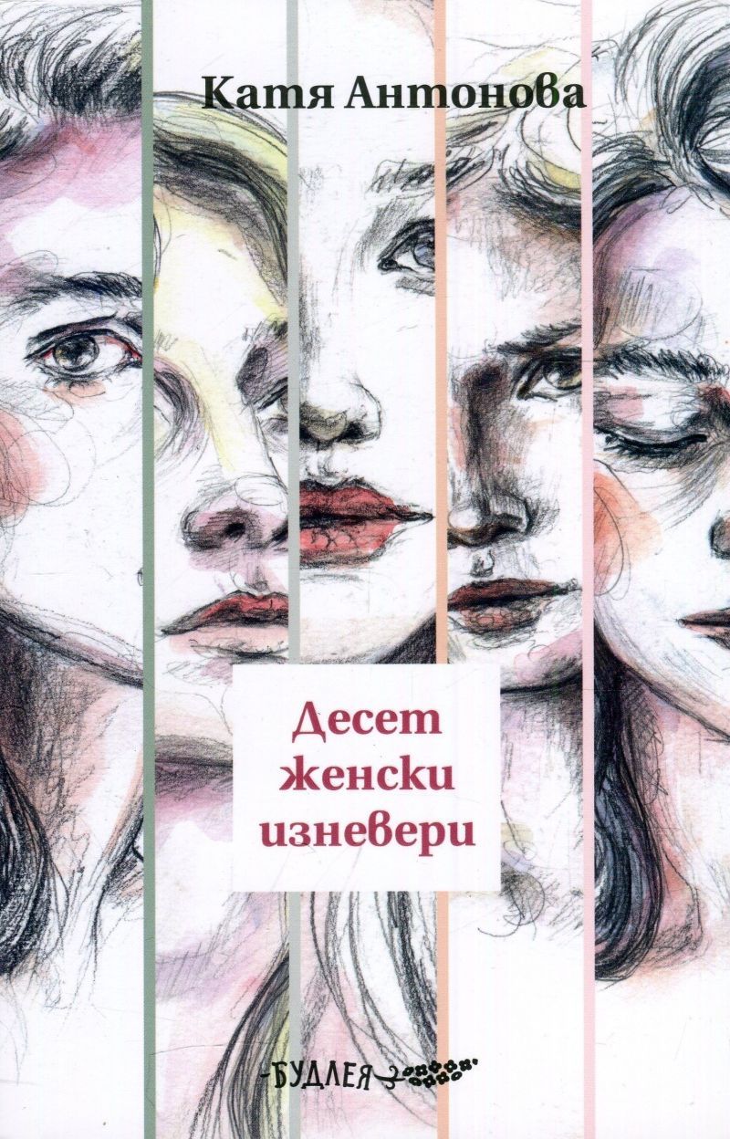 Среща-разговор с Роси Михова за новата ѝ книга "ТРИМА НАСАМЕ. Задочни разговори с Макс Фриш"