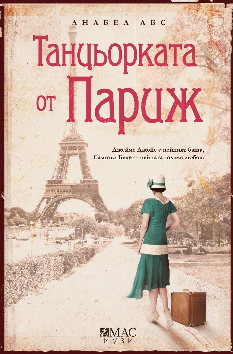 Среща-разговор с Роси Михова за новата ѝ книга "ТРИМА НАСАМЕ. Задочни разговори с Макс Фриш"