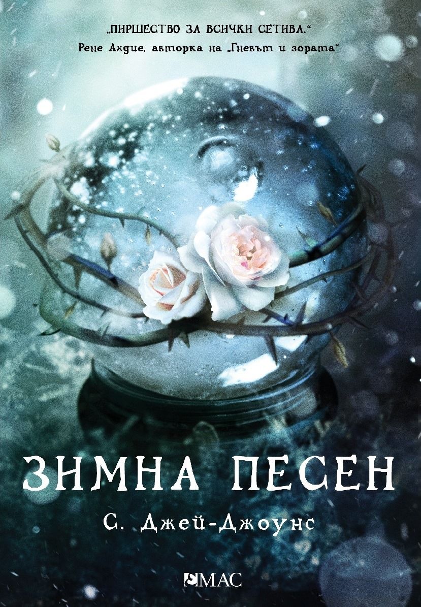 Среща-разговор с Роси Михова за новата ѝ книга "ТРИМА НАСАМЕ. Задочни разговори с Макс Фриш"