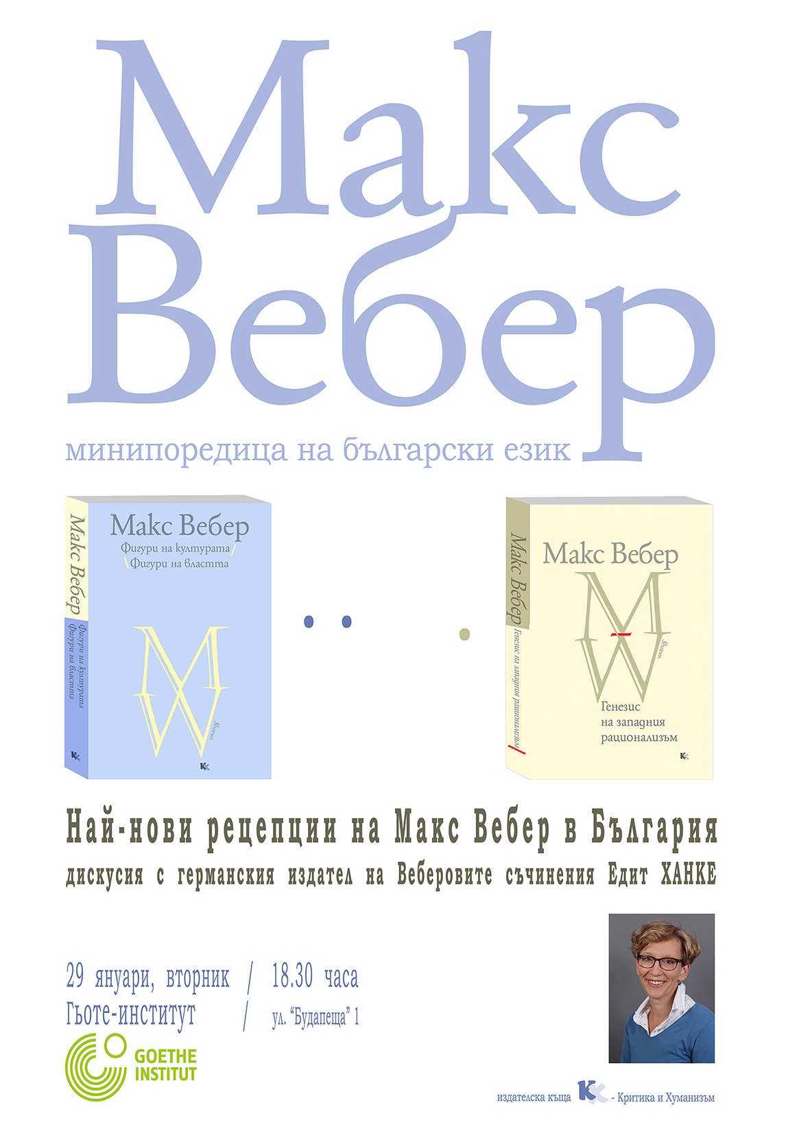 Разговор за книгите на Макс Вебер