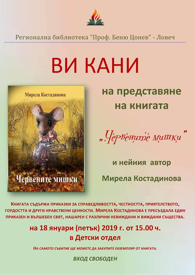 Мирела Костадинова и нейните приказки "Червените мишки"