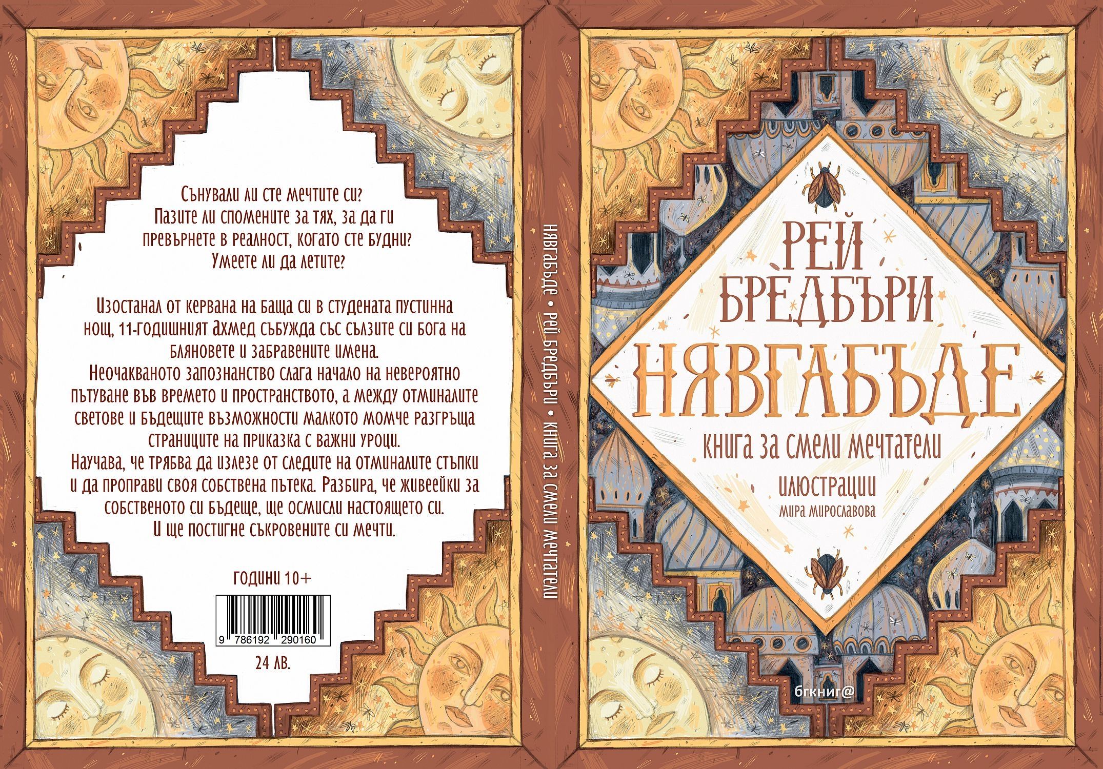 Среща-разговор с Роси Михова за новата ѝ книга "ТРИМА НАСАМЕ. Задочни разговори с Макс Фриш"