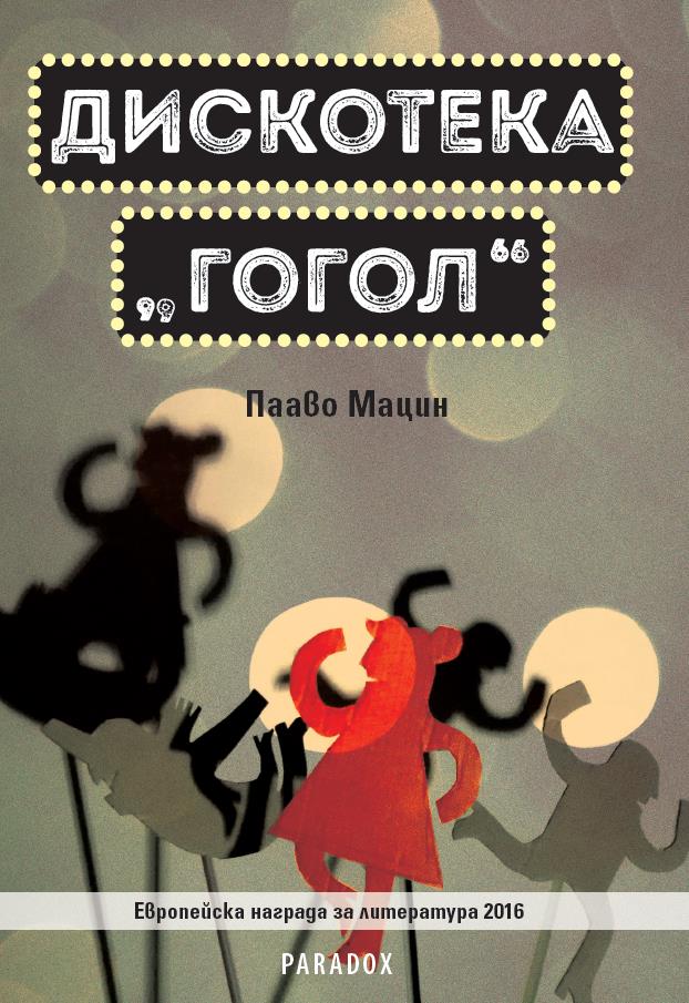 POIESIS/POLEMOS: Боряна Кацарска за поезията на Цочо Бояджиев