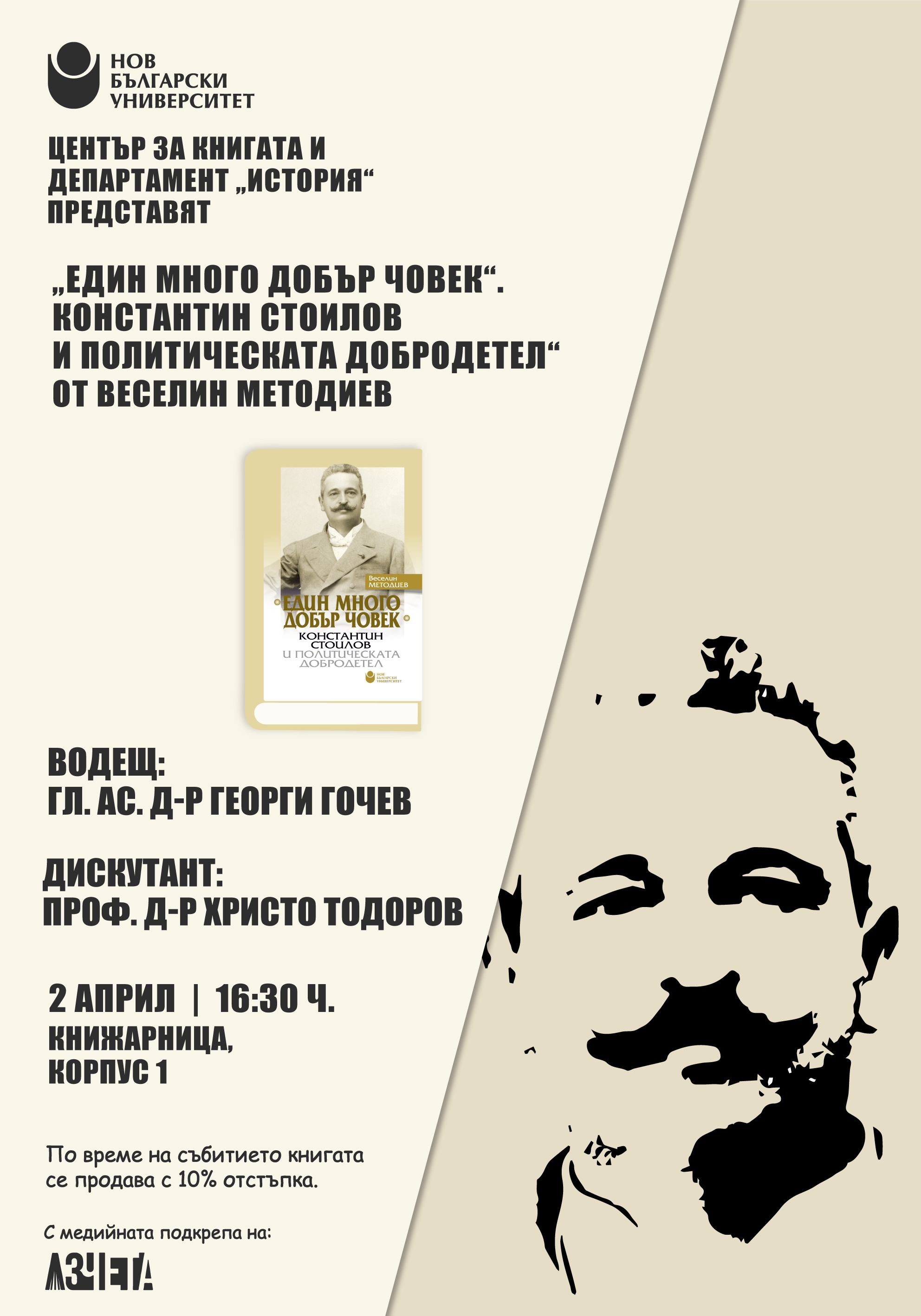 „Един много добър човек“  Константин Стоилов и политическата добродетел автор: проф. д-р  Веселин Методиев