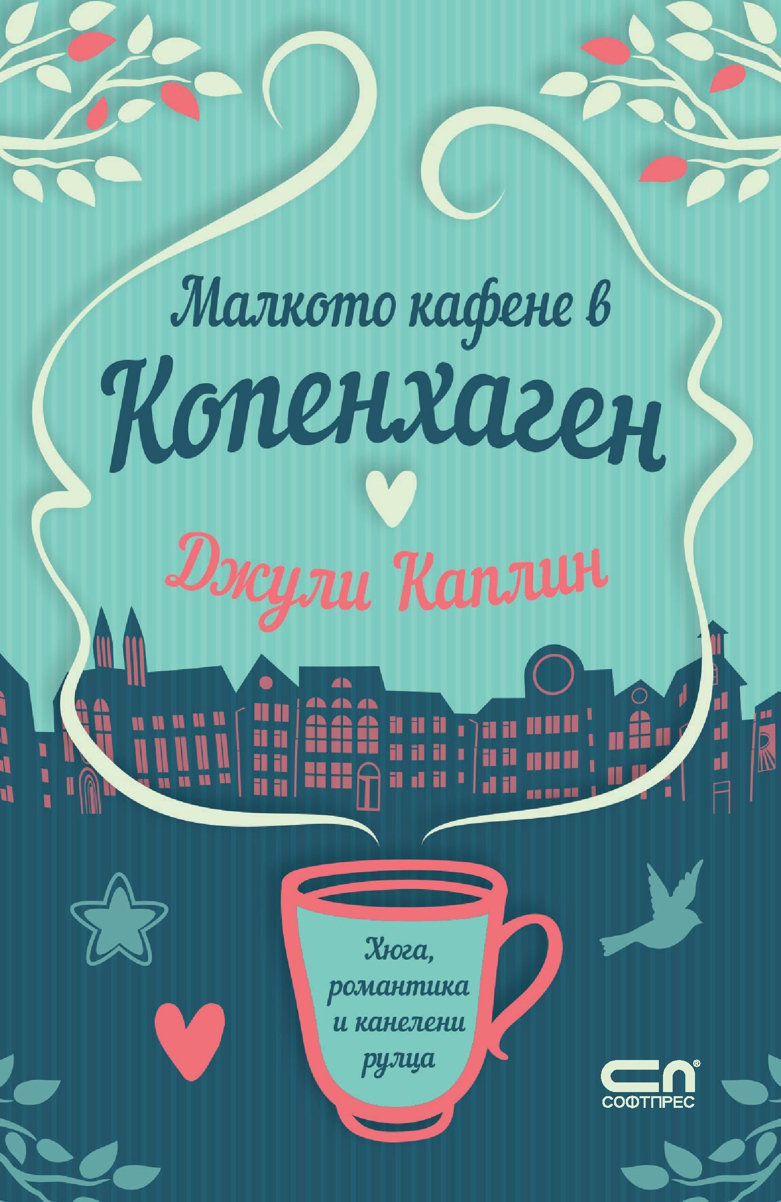 Среща-разговор с Роси Михова за новата ѝ книга "ТРИМА НАСАМЕ. Задочни разговори с Макс Фриш"