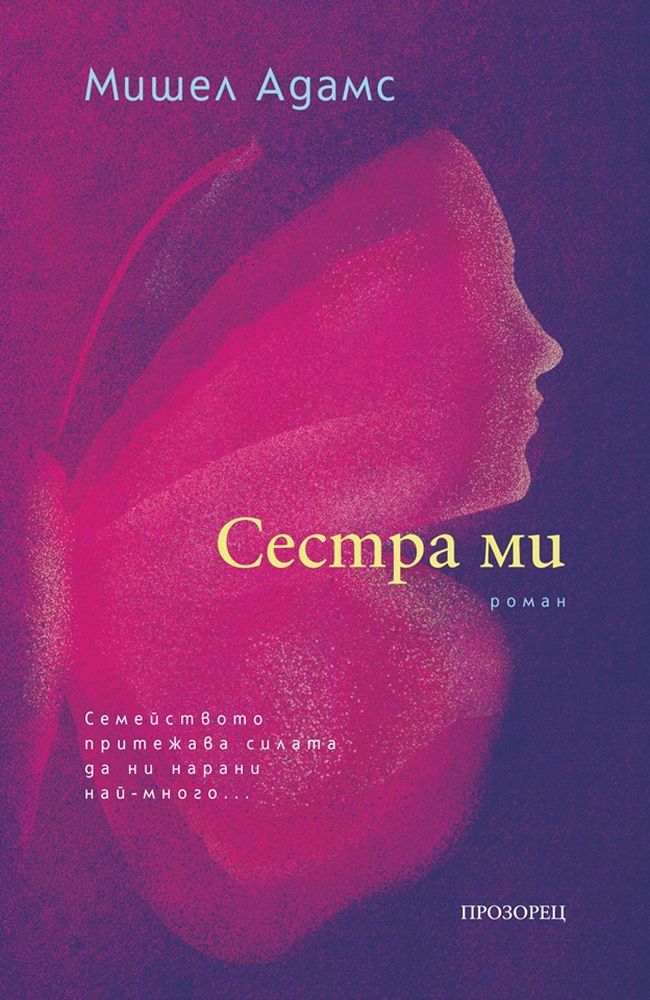 Среща-разговор с Роси Михова за новата ѝ книга "ТРИМА НАСАМЕ. Задочни разговори с Макс Фриш"