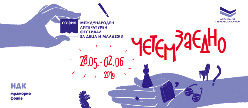 Софийски международен литературен фестивал за деца и младежи 2019: Представяне на книгата на „Миш и Маш” от Анита Тарасевич с илюстрации на Надежда Кацарева
