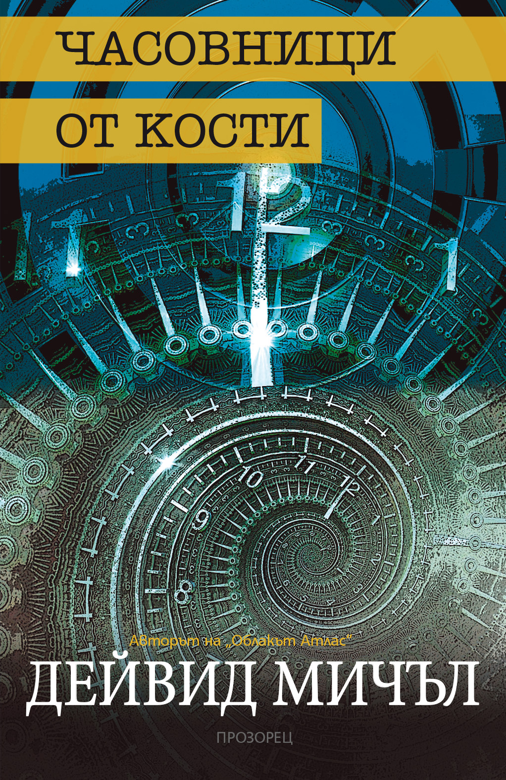 Среща-разговор с Роси Михова за новата ѝ книга "ТРИМА НАСАМЕ. Задочни разговори с Макс Фриш"