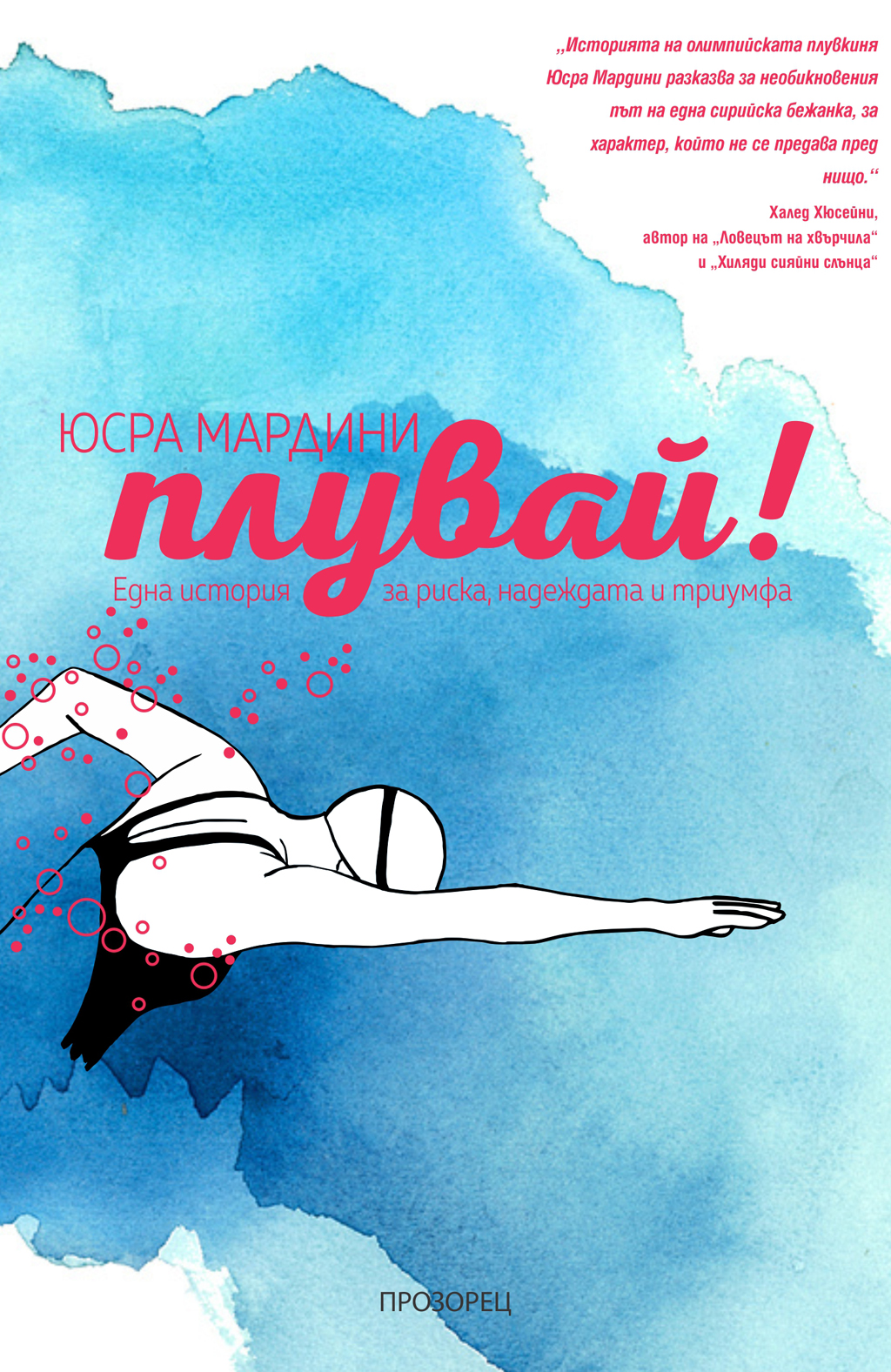 Среща-разговор с Роси Михова за новата ѝ книга "ТРИМА НАСАМЕ. Задочни разговори с Макс Фриш"