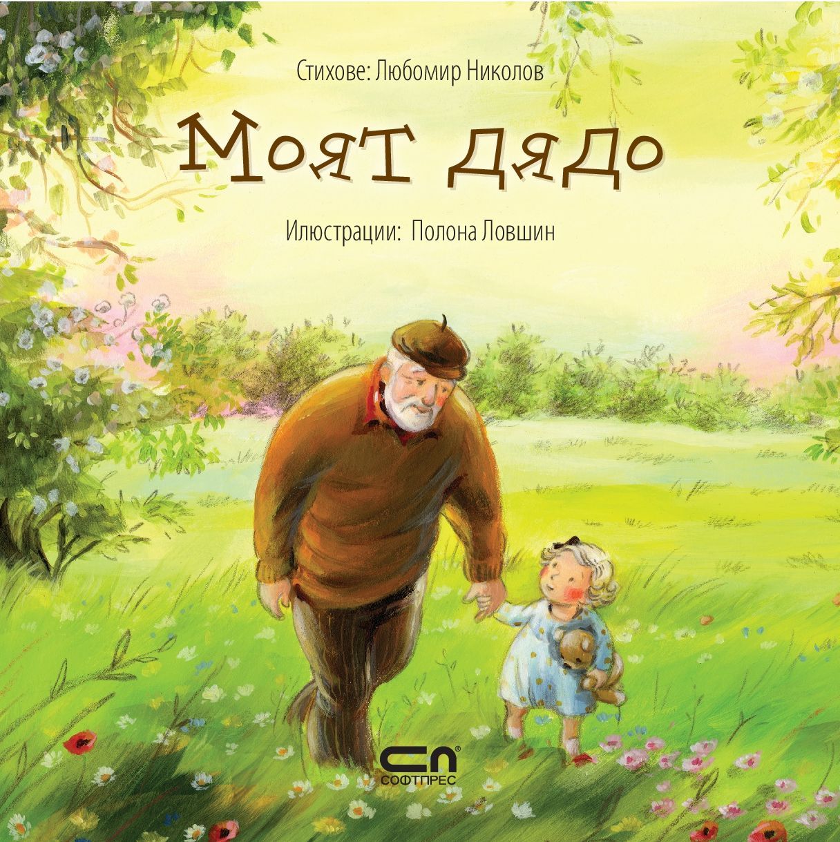 POIESIS/POLEMOS: Боряна Кацарска за поезията на Цочо Бояджиев