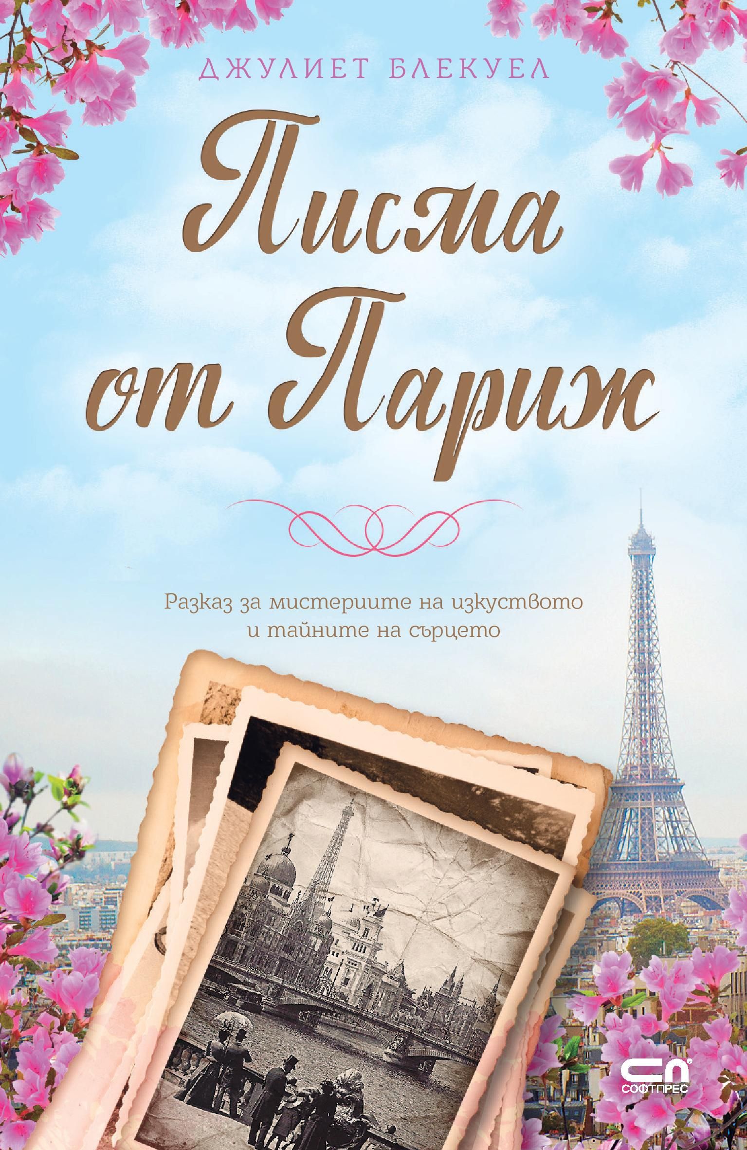 Среща-разговор с Роси Михова за новата ѝ книга "ТРИМА НАСАМЕ. Задочни разговори с Макс Фриш"