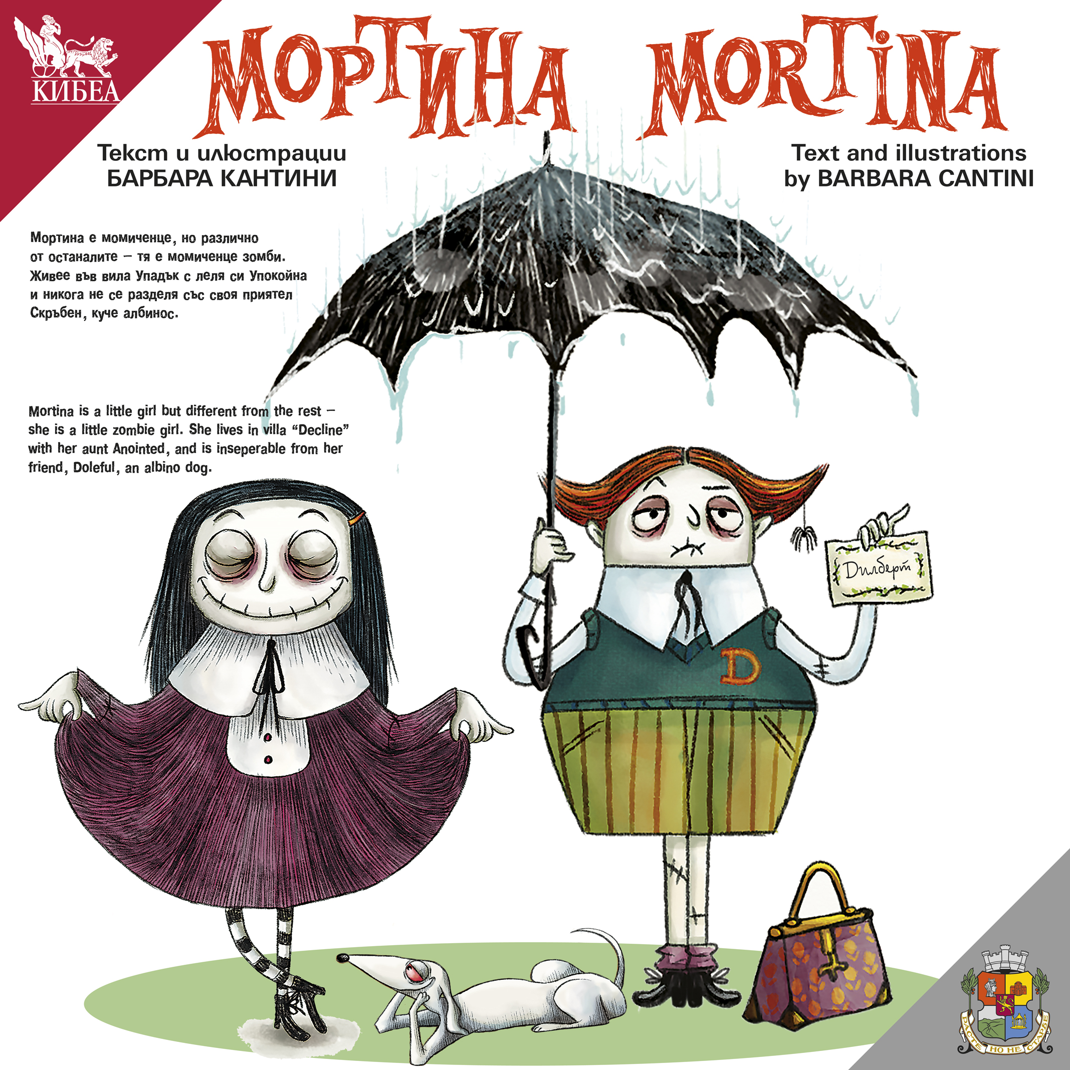 Среща-разговор с Роси Михова за новата ѝ книга "ТРИМА НАСАМЕ. Задочни разговори с Макс Фриш"