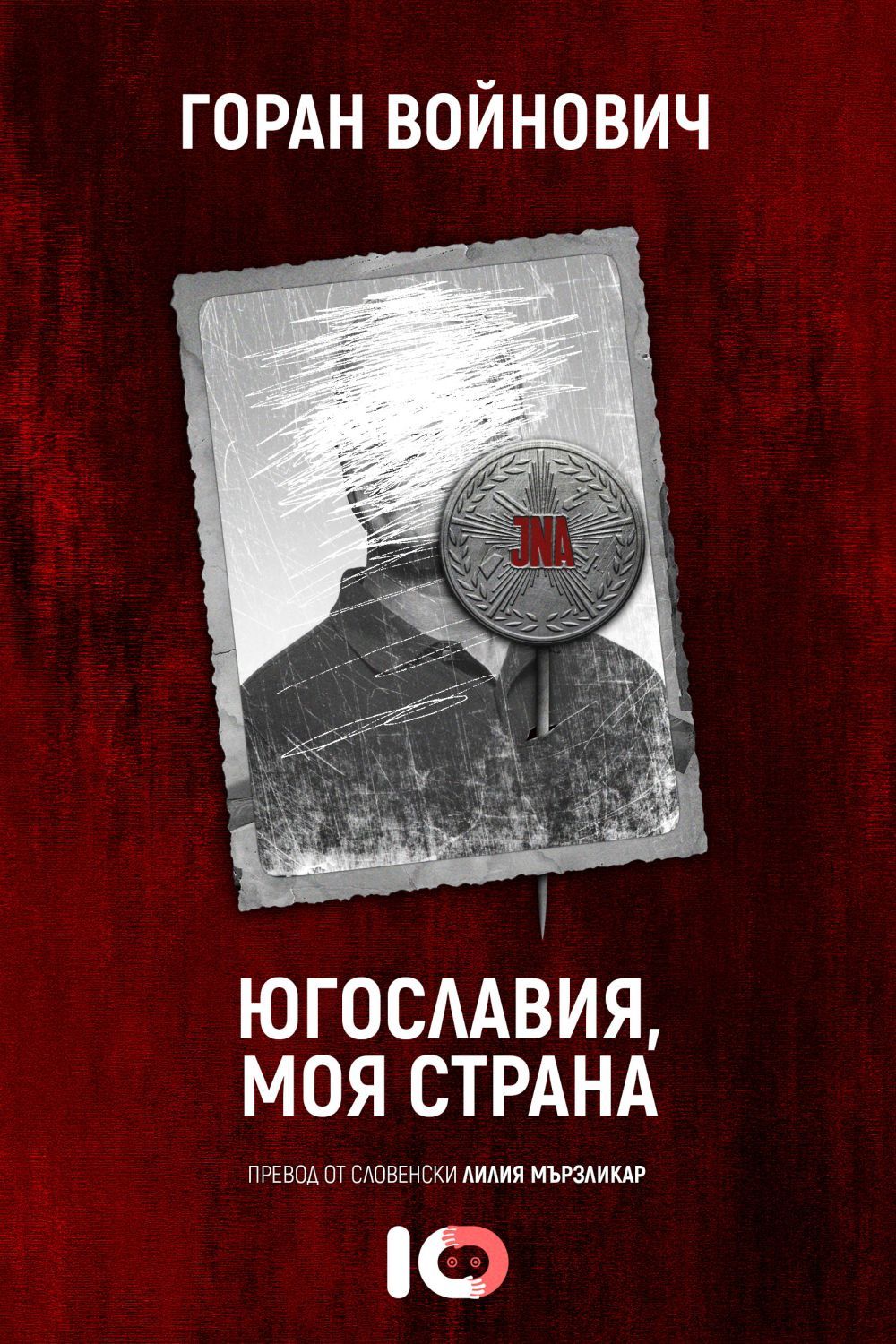 Среща-разговор с Роси Михова за новата ѝ книга "ТРИМА НАСАМЕ. Задочни разговори с Макс Фриш"