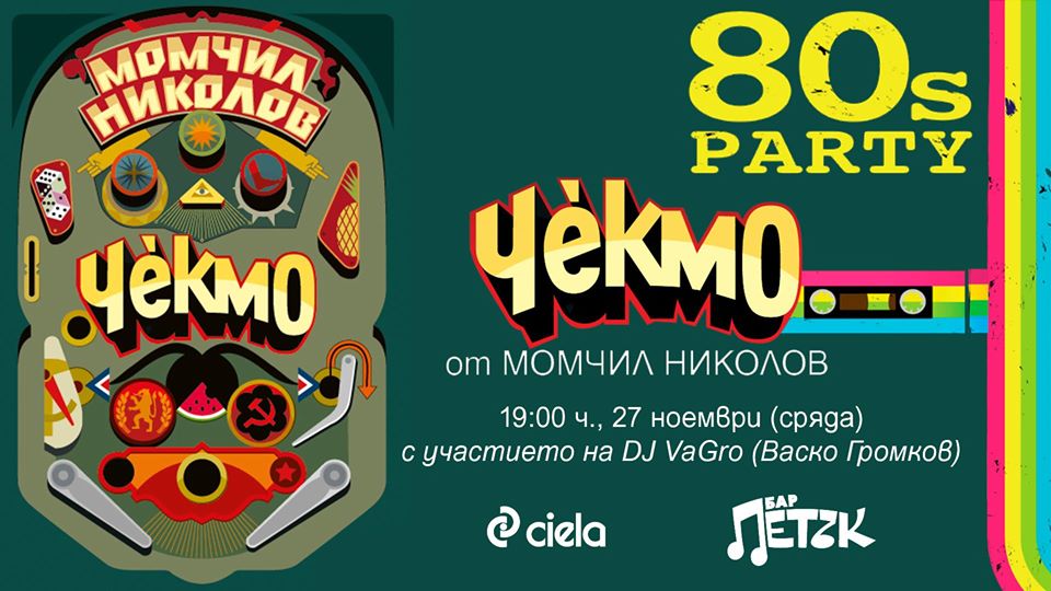 80's парти с „Чекмо”, Момчил Николов и DJ VaGro
