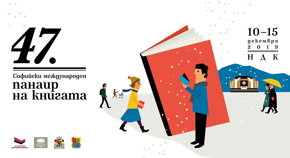 Софийски международен панаир на книгата 2019: Представяне на книгата „Рицар, поет и дипломат. Книга за Коста Тодоров“ на Паун Генов