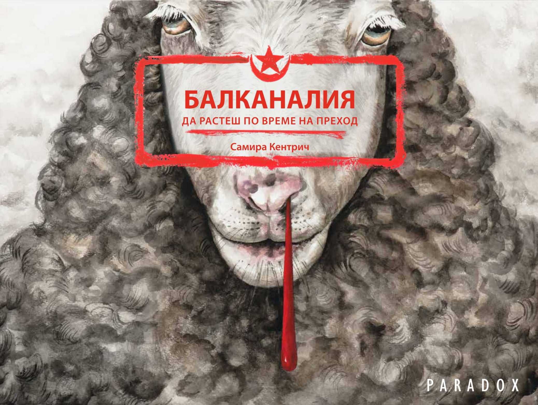 POIESIS/POLEMOS: Боряна Кацарска за поезията на Цочо Бояджиев