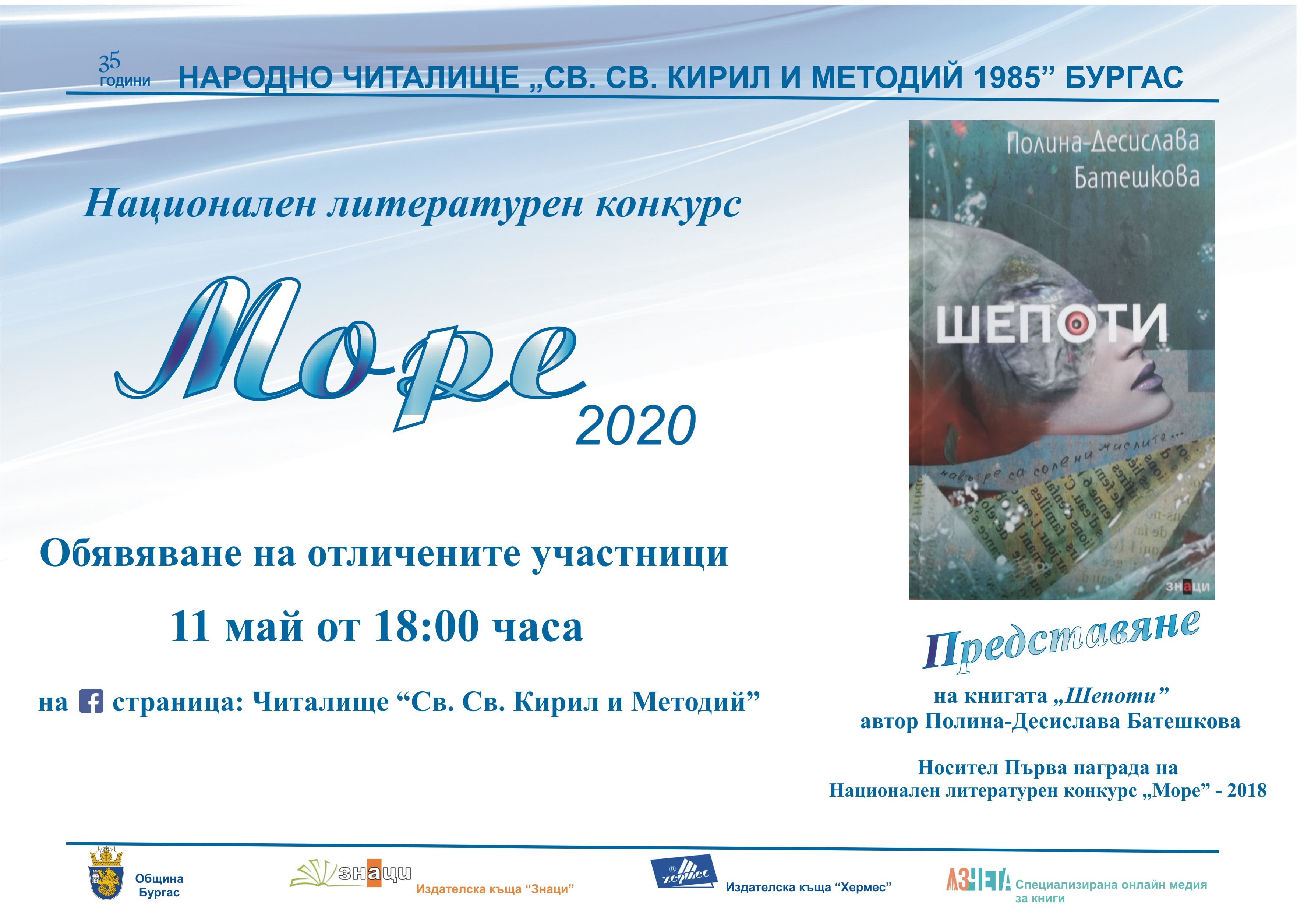 POIESIS/POLEMOS: Боряна Кацарска за поезията на Цочо Бояджиев