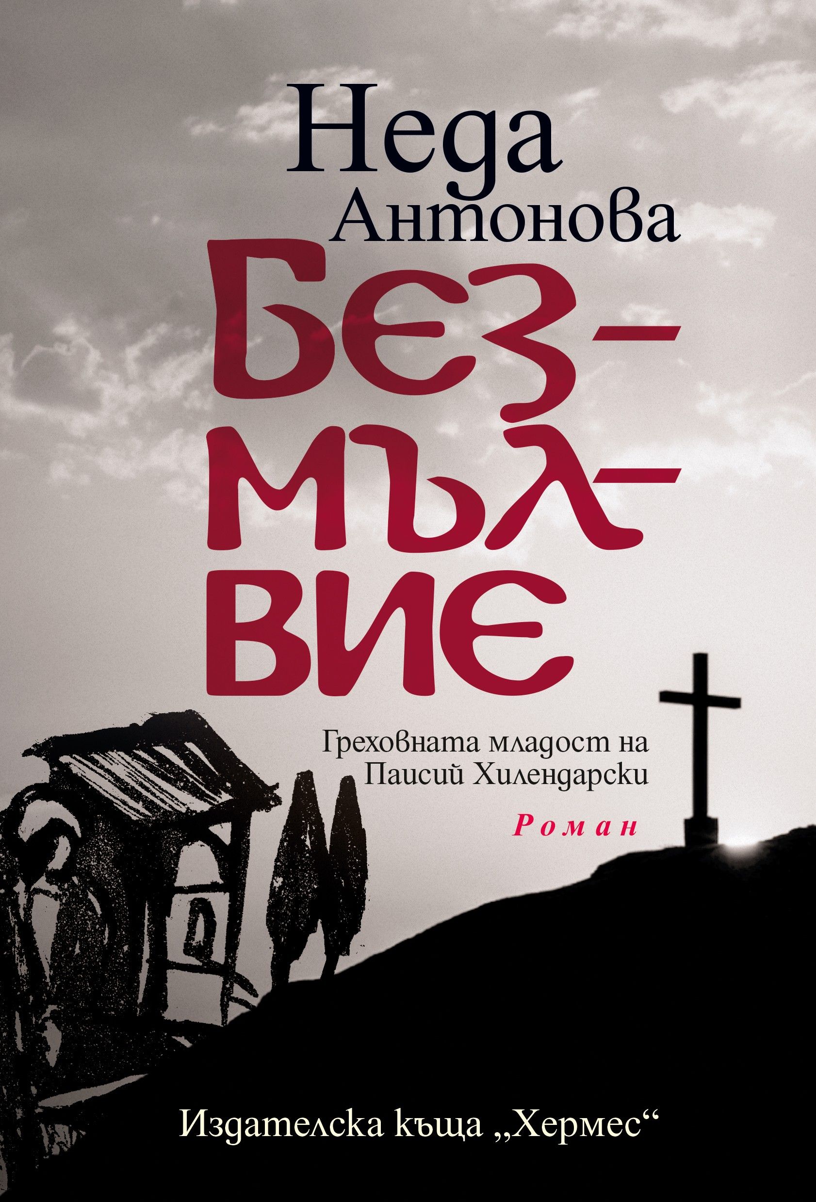 POIESIS/POLEMOS: Боряна Кацарска за поезията на Цочо Бояджиев