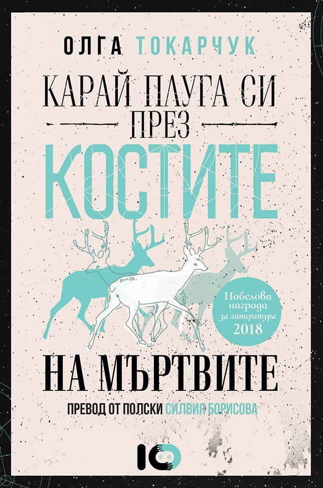 POIESIS/POLEMOS: Боряна Кацарска за поезията на Цочо Бояджиев