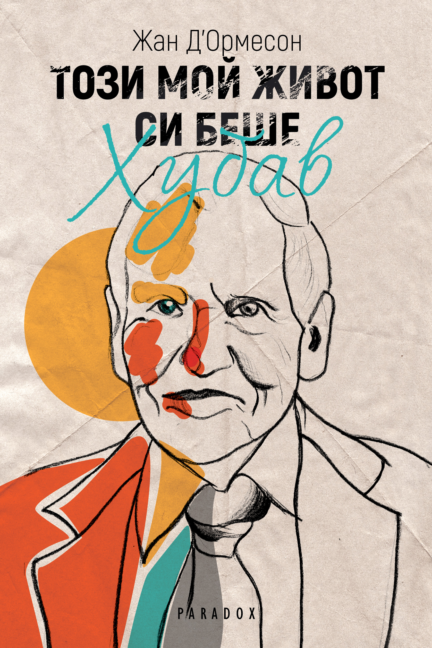 POIESIS/POLEMOS: Боряна Кацарска за поезията на Цочо Бояджиев