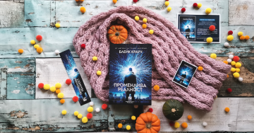 “Променлива реалност” на Блейк Крауч