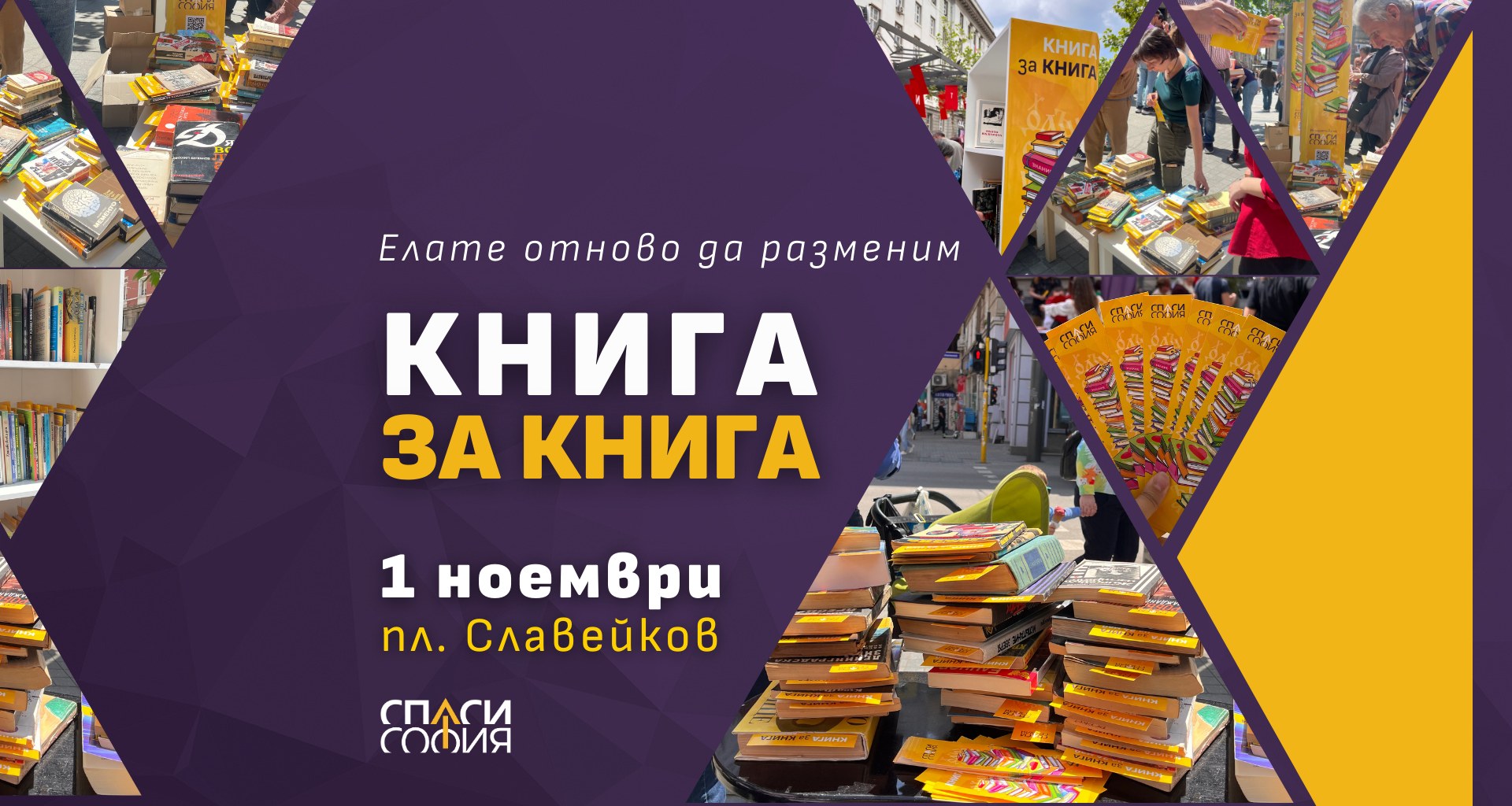 Книга за книга на 1 ноември