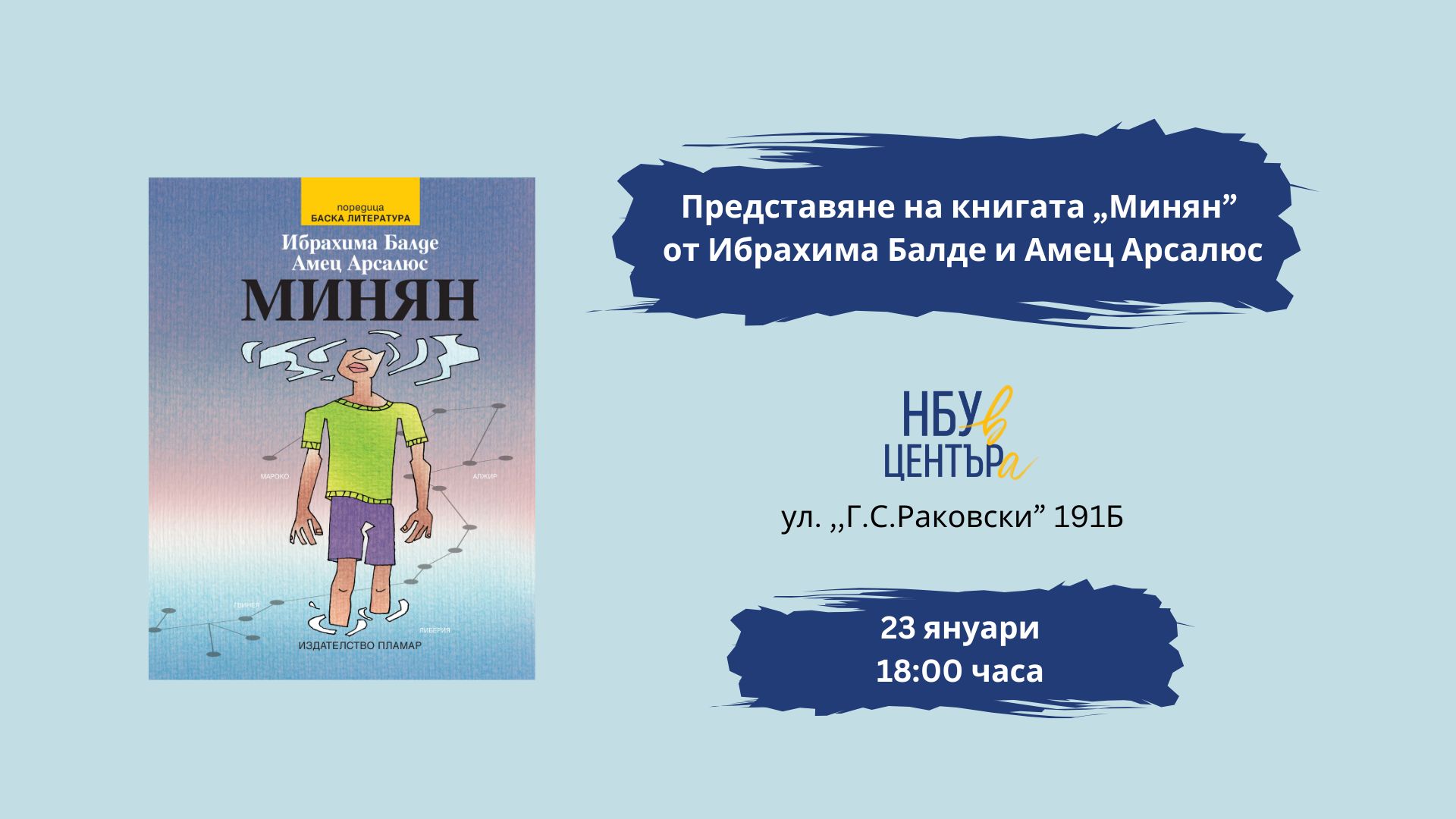 Представяне на книгата „Минян“ от Ибрахима Балде и Амец Арсалюс