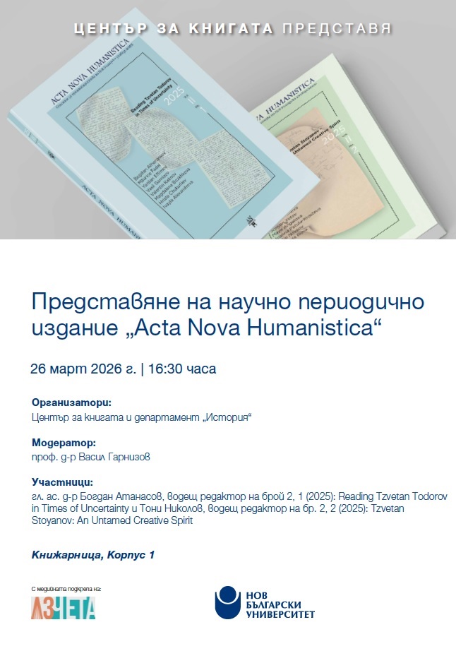 Представяне на научно периодично издание „Acta Nova Humanistica“