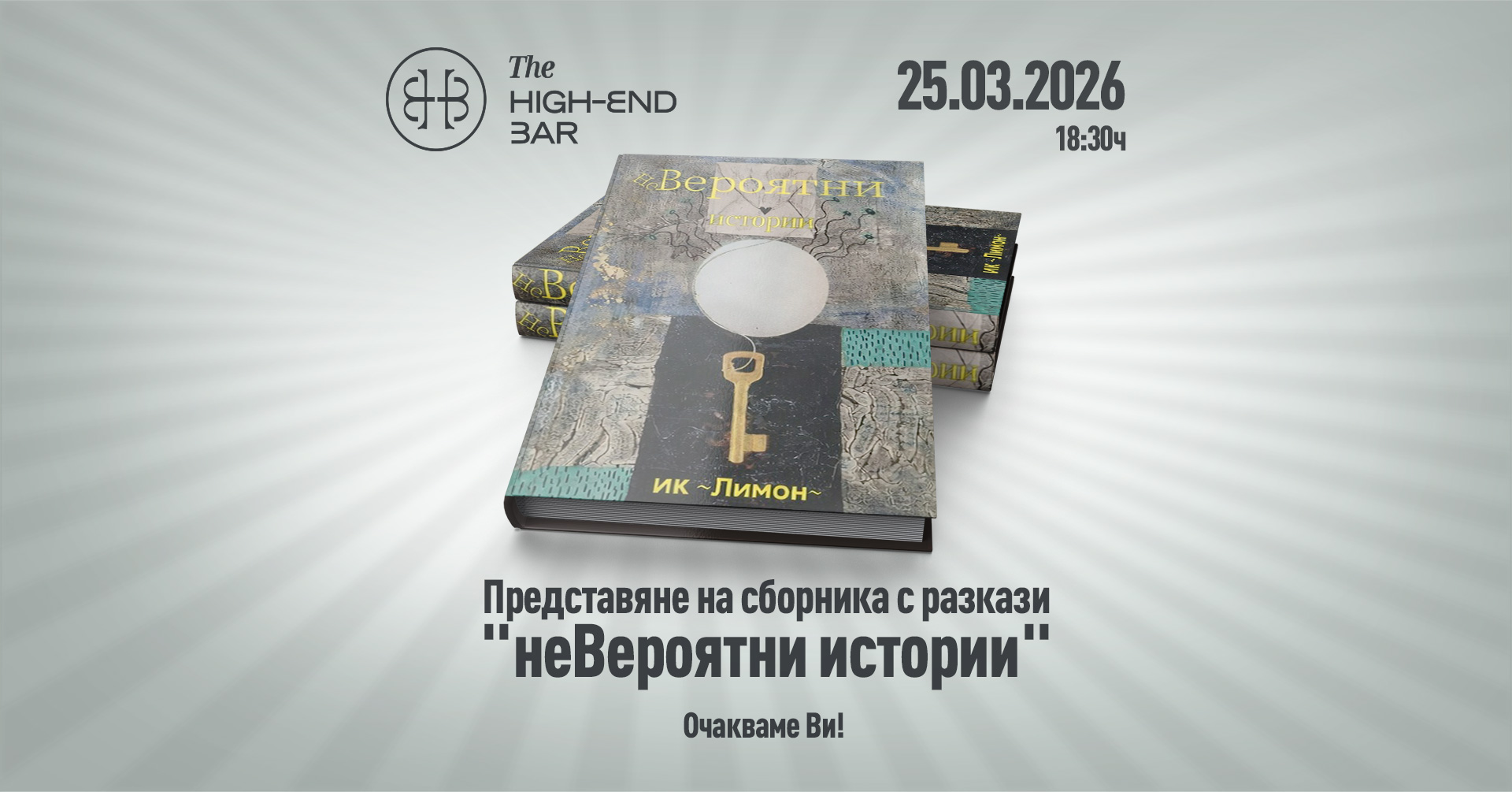 Представяне на сборника с разкази "неВероятни истории"